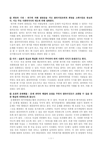 위기개입모델 - 기본 가정 및 주요 원칙들-5