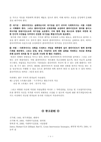 위기개입모델 - 기본 가정 및 주요 원칙들-6