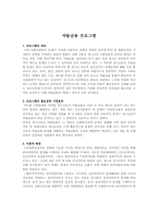 [정신건강프로그램] 약물남용에 대한 프로그램-1