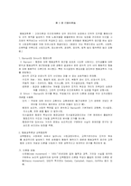 행동과학론 레포트-1