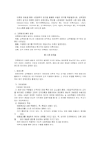 행동과학론 레포트-2