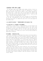 [중국문학] 1900년 이후 중국소설-1