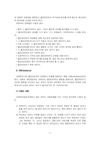 [사회복지실천론] 변화를 방해하는 관계-3
