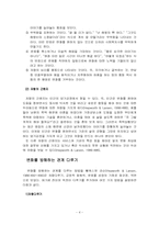 [사회복지실천론] 변화를 방해하는 관계-4