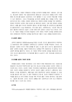 [사회복지실천론] 변화를 방해하는 관계-5