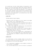 [사회복지실천론] 변화를 방해하는 관계-6