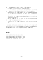 [사회복지실천론] 변화를 방해하는 관계-7