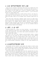518광주민주항쟁의의-2