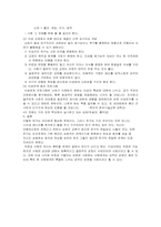 [인간관계론] 동성과 이성친구관계-4