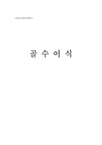 [의료사회복지] 골수이식-1