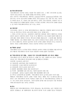 커뮤니케이션 연구의 특성-2