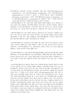 커뮤니케이션 연구의 특성-4