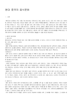[중국문화] 현대 중국의 음식문화-1