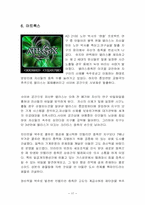 [게임기획] 전략시뮬레이션게임 분석-17