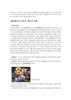 [일본문화] 일본의 전통음식문화-6