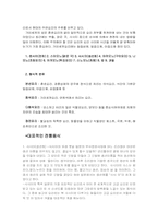[일본문화] 일본의 전통음식문화-7