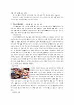 [일본문화] 일본의 전통음식문화-10