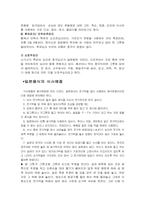 [일본문화] 일본의 전통음식문화-13