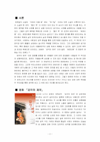 영화「감각의제국」에 대한 작품론-영화에로티시즘 고찰-2