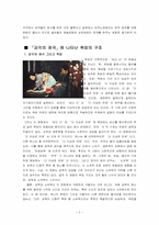 영화「감각의제국」에 대한 작품론-영화에로티시즘 고찰-3