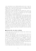 영화「감각의제국」에 대한 작품론-영화에로티시즘 고찰-8