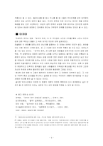 영화「감각의제국」에 대한 작품론-영화에로티시즘 고찰-9