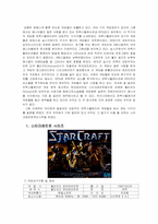 [게임기획] 전략시뮬레이션게임들과 최신게임 10가지-1