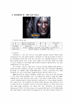 [게임기획] 전략시뮬레이션게임들과 최신게임 10가지-4