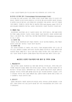 [의료사회사업] 선천성심장병환자의 심리 사회적 문제와 의료사회복지서비스-7