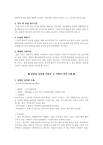 [의료사회사업] 선천성심장병환자의 심리 사회적 문제와 의료사회복지서비스-9