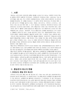 [재무행정] 통일예산안 분석에 대하여-2