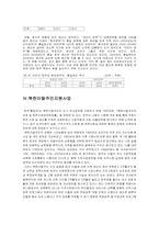 [재무행정] 통일예산안 분석에 대하여-8