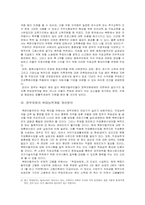 [재무행정] 통일예산안 분석에 대하여-16