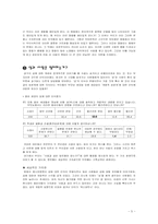 [영화분석] 영화 `귀여운여인` 분석-5