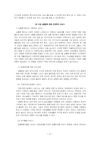 [의료사회사업론] 뇌졸중-15