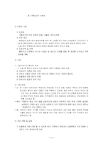 [의료사회사업론] 뇌졸중-17