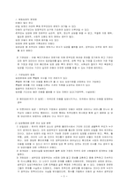 [아동복지] 입양에 관하여-5