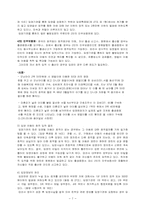 [아동복지] 입양에 관하여-7
