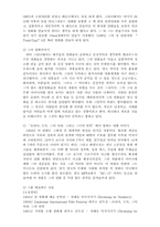 [영화분석] 영화 `요리사도둑그의 아내 그리고 그녀의정부`분석-2