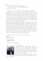 [영화분석] 영화 `요리사도둑그의 아내 그리고 그녀의정부`분석-6