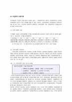 [사회보장론] 국민기초생활보장법 수급권자 현황과 선정기준의 문제점-3