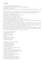 [청소년복지] 미혼모복지- 미혼모시설(애란원)과 미혼모복지-9