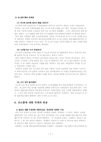 [로스쿨제도] 로스쿨의 도입에 따른 문제점과 개선 방향에 대하여-7