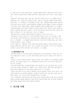 [로스쿨제도] 로스쿨의 도입에 따른 문제점과 개선 방향에 대하여-10