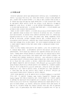 [로스쿨제도] 로스쿨의 도입에 따른 문제점과 개선 방향에 대하여-11