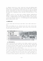 [로스쿨제도] 로스쿨의 도입에 따른 문제점과 개선 방향에 대하여-12