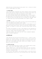 [로스쿨제도] 로스쿨의 도입에 따른 문제점과 개선 방향에 대하여-13