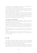 [로스쿨제도] 로스쿨의 도입에 따른 문제점과 개선 방향에 대하여-14