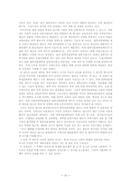 [로스쿨제도] 로스쿨의 도입에 따른 문제점과 개선 방향에 대하여-15