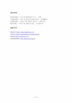 [로스쿨제도] 로스쿨의 도입에 따른 문제점과 개선 방향에 대하여-16